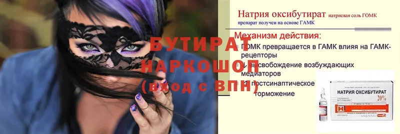 БУТИРАТ 99%  дарнет шоп  Олонец 